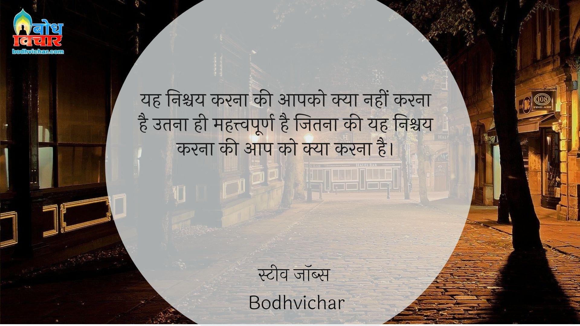 यह निश्चय करना की आपको क्या नहीं करना है उतना ही महत्त्वपूर्ण है जितना की यह निश्चय करना की आप को क्या करना है। : Yah nishchay karna ki aapko kya nahi karna hai utna hi mahatvapoorna hai jitna ki yah nishchaya karna ki aapko kyaa karna hai. - स्टीव जॉब्स | Steve Jobs