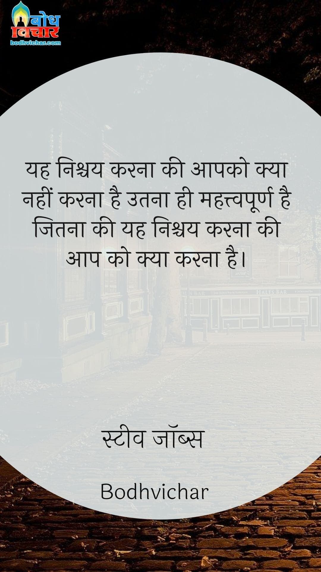 यह निश्चय करना की आपको क्या नहीं करना है उतना ही महत्त्वपूर्ण है जितना की यह निश्चय करना की आप को क्या करना है। : Yah nishchay karna ki aapko kya nahi karna hai utna hi mahatvapoorna hai jitna ki yah nishchaya karna ki aapko kyaa karna hai. - स्टीव जॉब्स | Steve Jobs