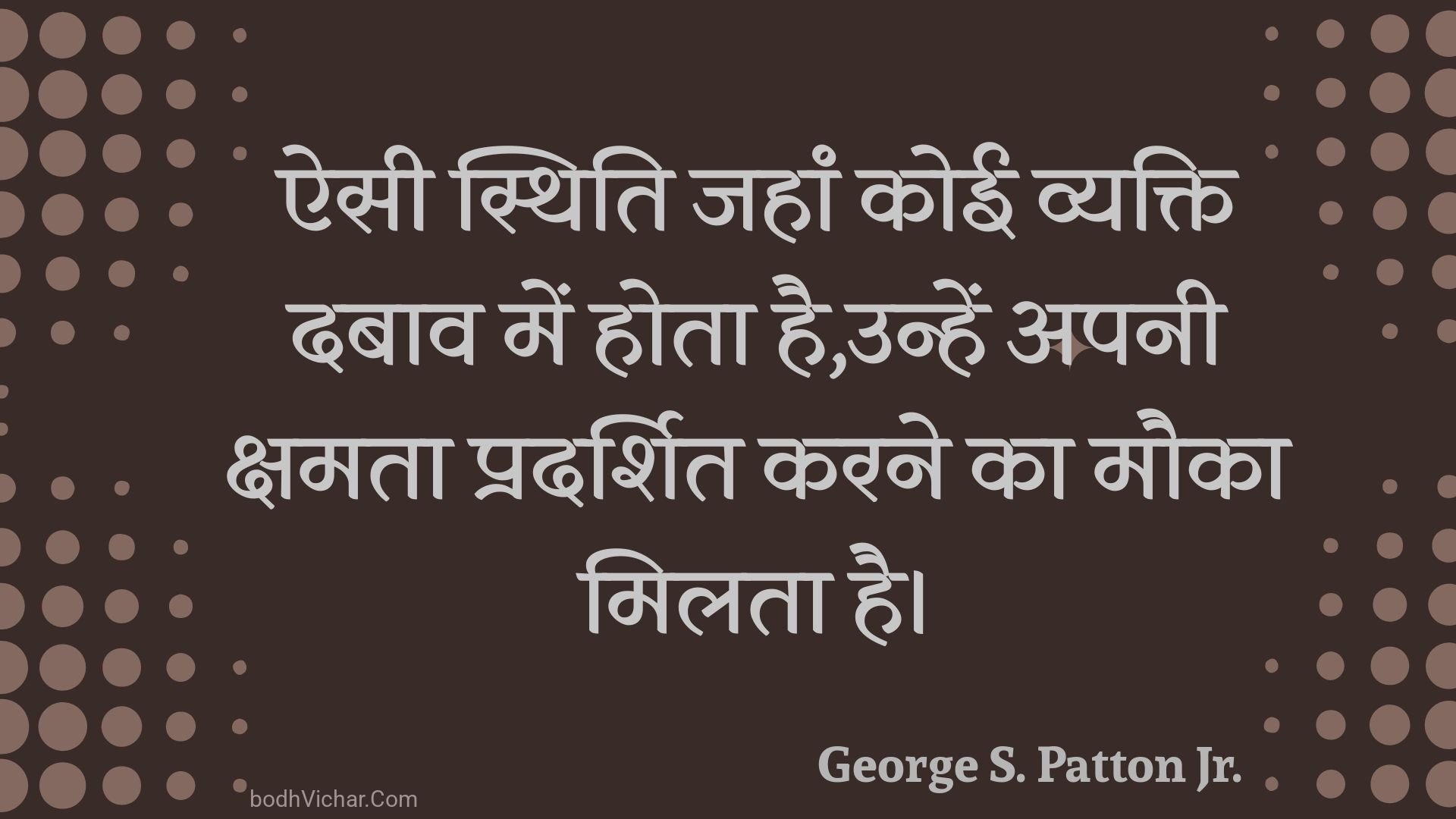 ऐसी स्थिति जहां कोई व्यक्ति दबाव में होता है,उन्हें अपनी क्षमता प्रदर्शित करने का मौका मिलता है। : Aisee sthiti jahaan koee vyakti dabaav mein hota hai,unhen apanee kshamata pradarshit karane ka mauka milata hai. - Unknown