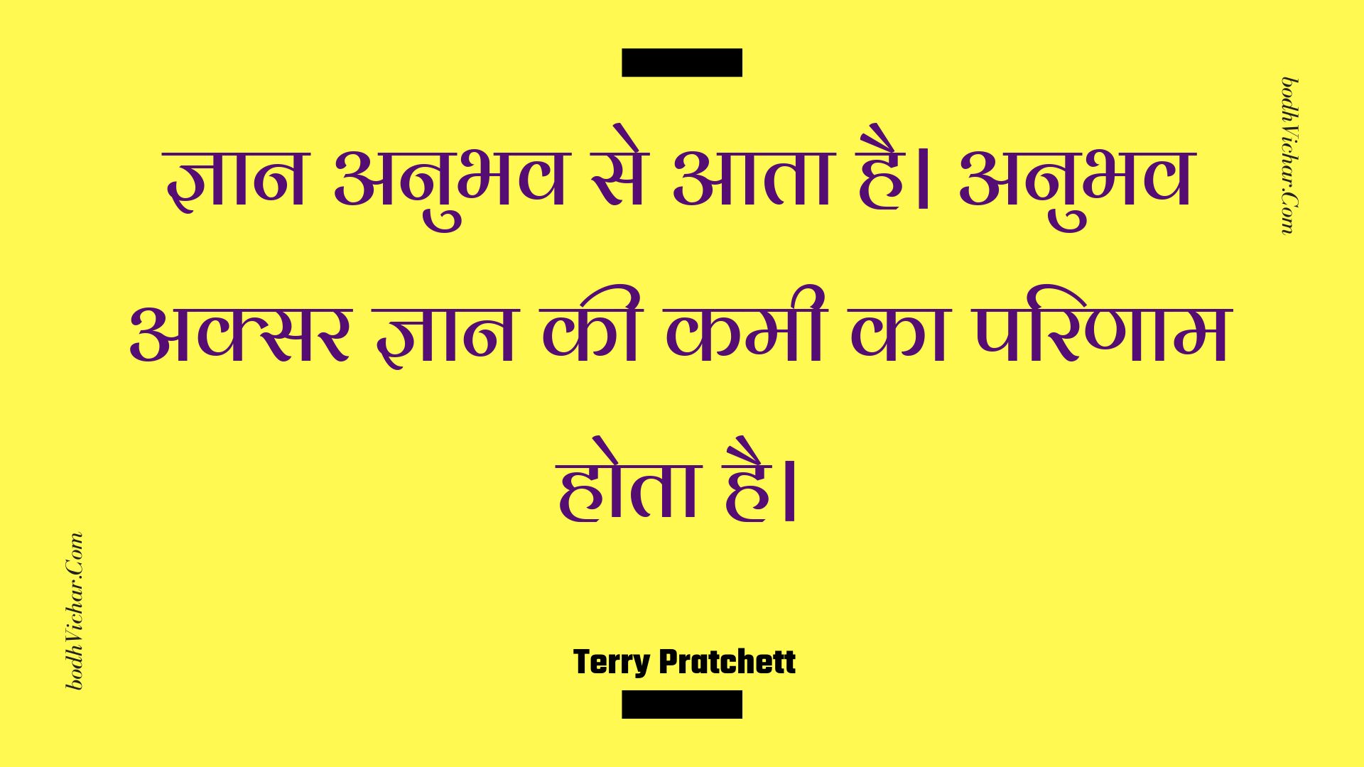 ज्ञान अनुभव से आता है। अनुभव अक्सर ज्ञान की कमी का परिणाम होता है। : Gyaan anubhav se aata hai. anubhav aksar gyaan kee kamee ka parinaam hota hai. - Unknown